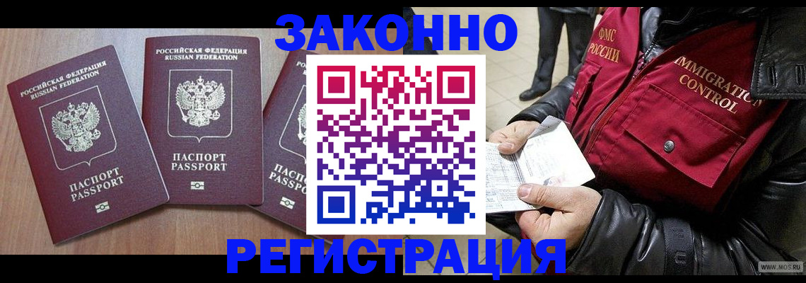 временная регистрация для школы в Горно-Алтайске