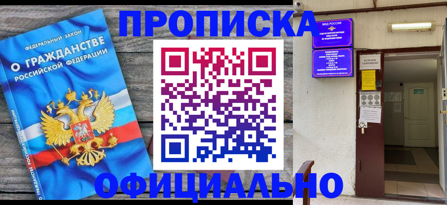 временная регистрация для всех в Горно-Алтайске