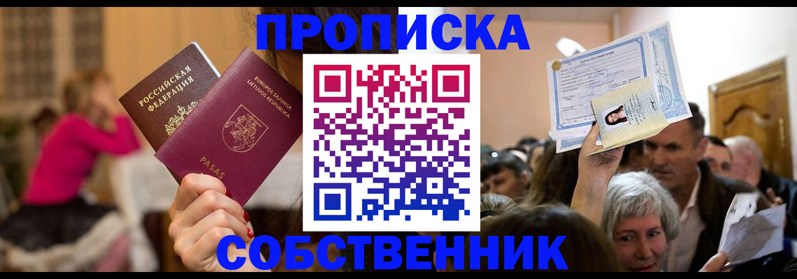 регистрация в Горно-Алтайске