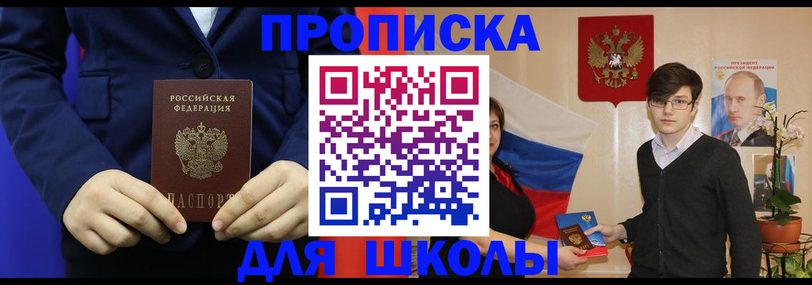 временная регистрация купить в Горно-Алтайске