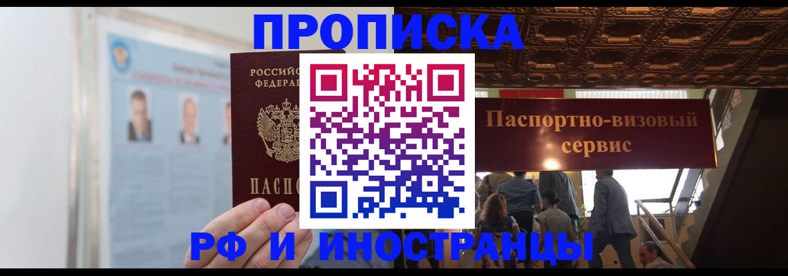 временная регистрация в Горно-Алтайске
