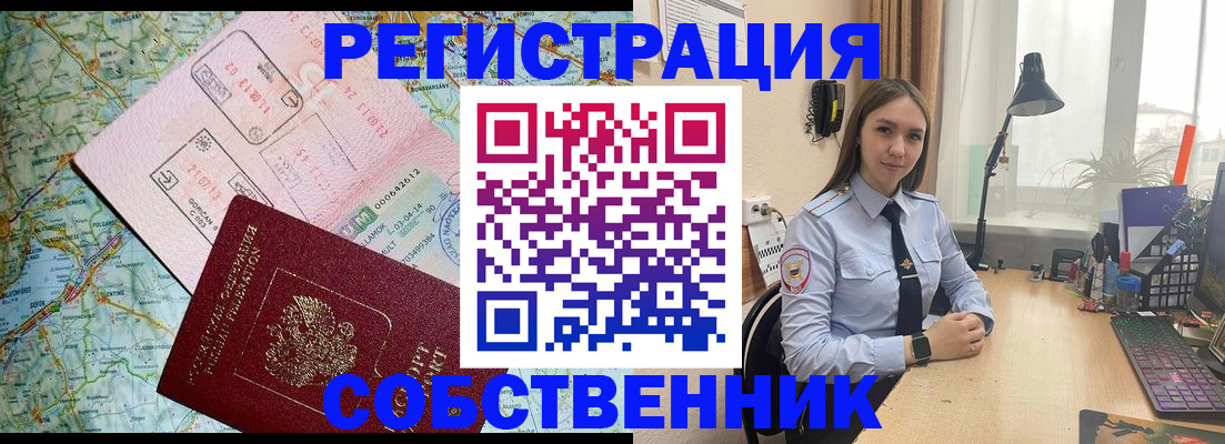 прописка для военкомата в Горно-Алтайске