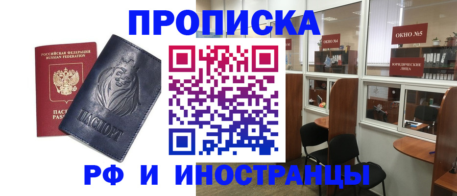 временная регистрация недорого в Горно-Алтайске