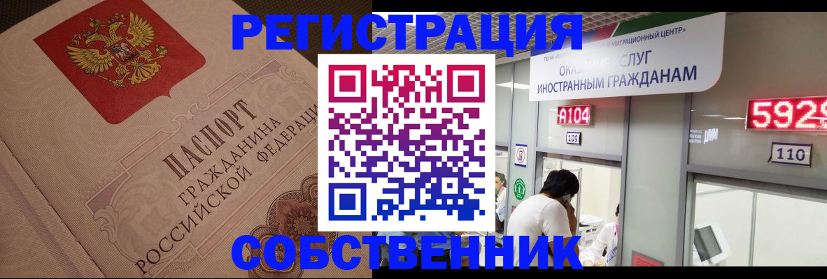 временная регистрация для школы в Горно-Алтайске