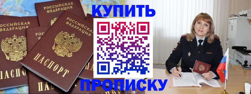 пропишу в квартире в Горно-Алтайске